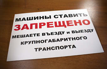 информационная табличка