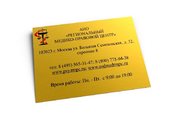 Табличка информационная для офиса в в Саратове