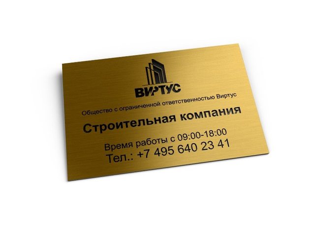 пластиковая табличка с лазерной гравировкой для строительной компании