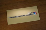 Пластиковая табличка для предприятия в Саратове