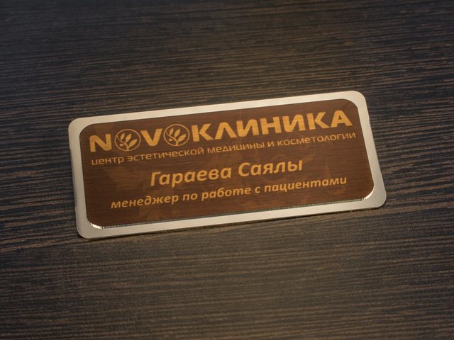 металлический именной бейджик