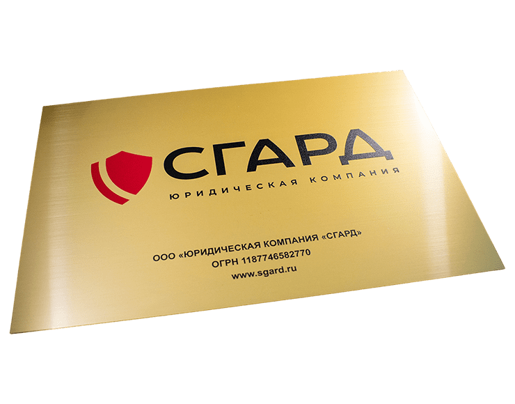 изготовление табличек в Саратове